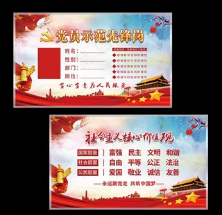 党员示范岗图片