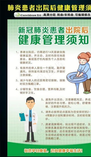 新冠肺炎患者出院后健康管理须知图片