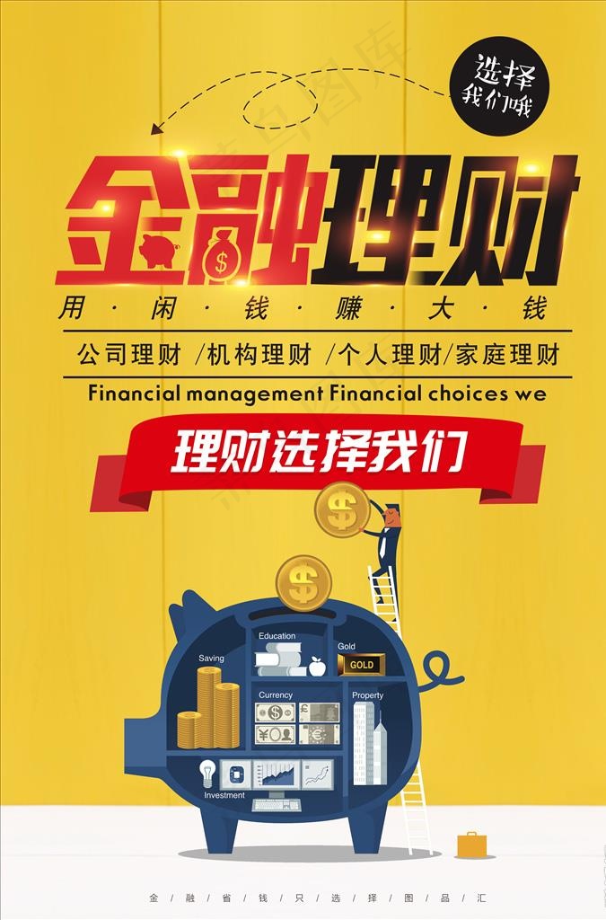 金融理财广告图片cdr矢量模版下载