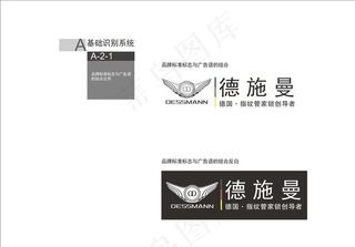 德施曼logo图片