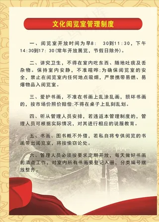 社区文化阅览室管理制度 展板图片