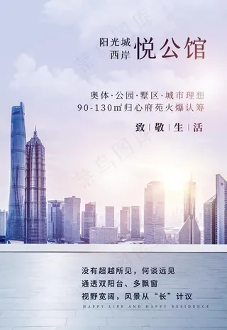 房地产海报图片