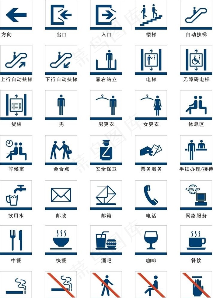 公共标识图片cdr矢量模版下载