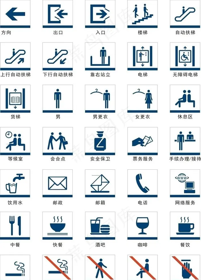 公共标识图片cdr矢量模版下载