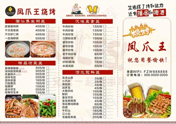 凤爪王烧烤点菜单图片(285X210)cdr矢量模版下载