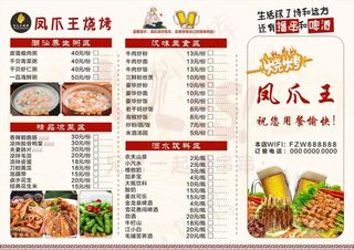 凤爪王烧烤点菜单图片