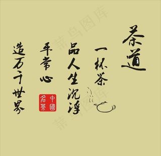 茶道文化背景 茶文化图片