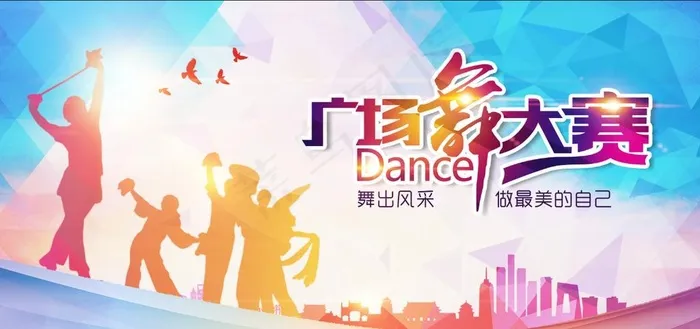广场舞大赛图片(7087X3543(DPI:300))psd模版下载