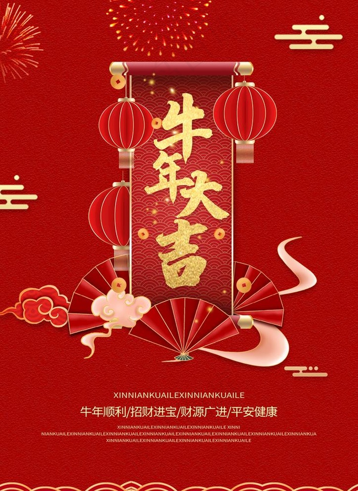 春节图片