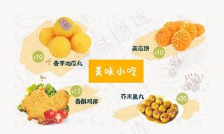小吃海报图片