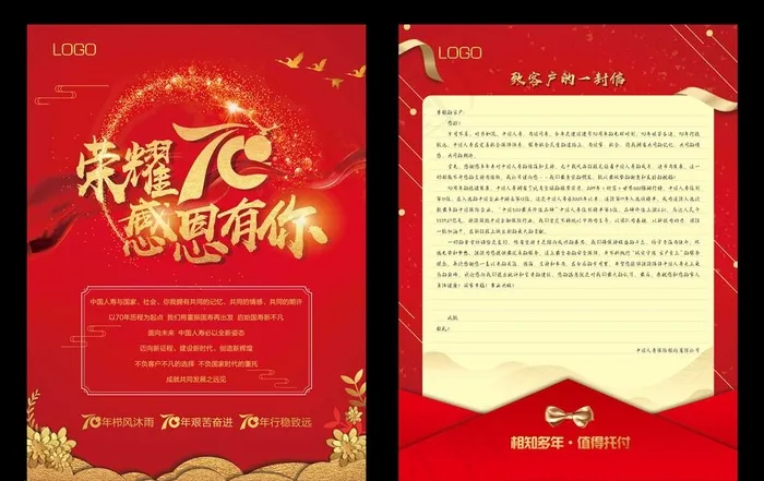感谢信图片(2551X3437(DPI:300))psd模版下载