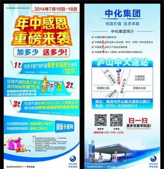中化石油-年中庆典单图片