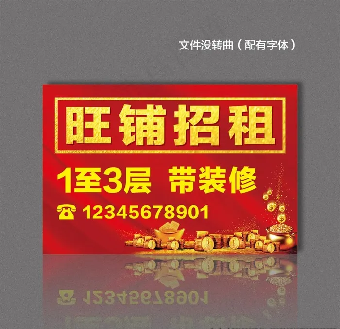 旺铺招租图片(900X600)cdr矢量模版下载