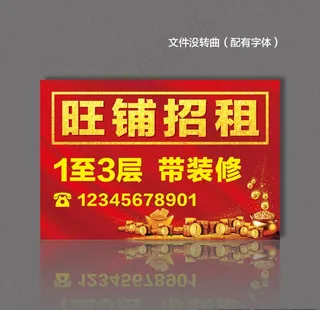 旺铺招租图片