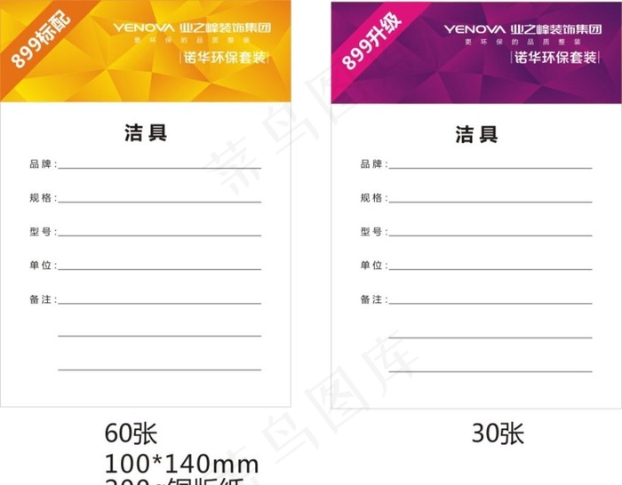 标签 价签图片cdr矢量模版下载