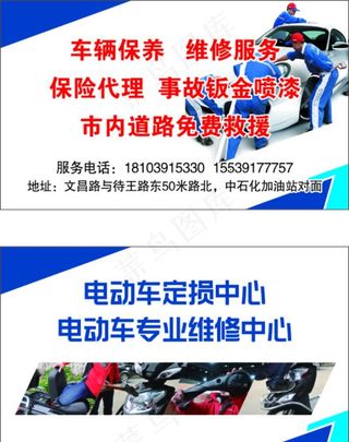修车行 洗车行名片 电动车定损图片
