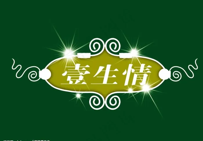 字体框架素材图片psd模版下载