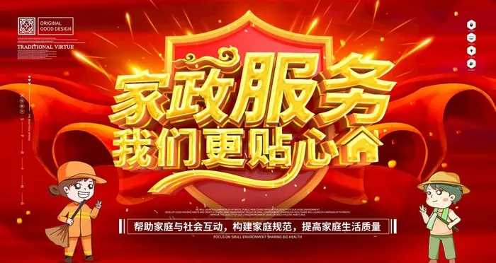 家政服务图片(6300X3543(DPI:300))psd模版下载