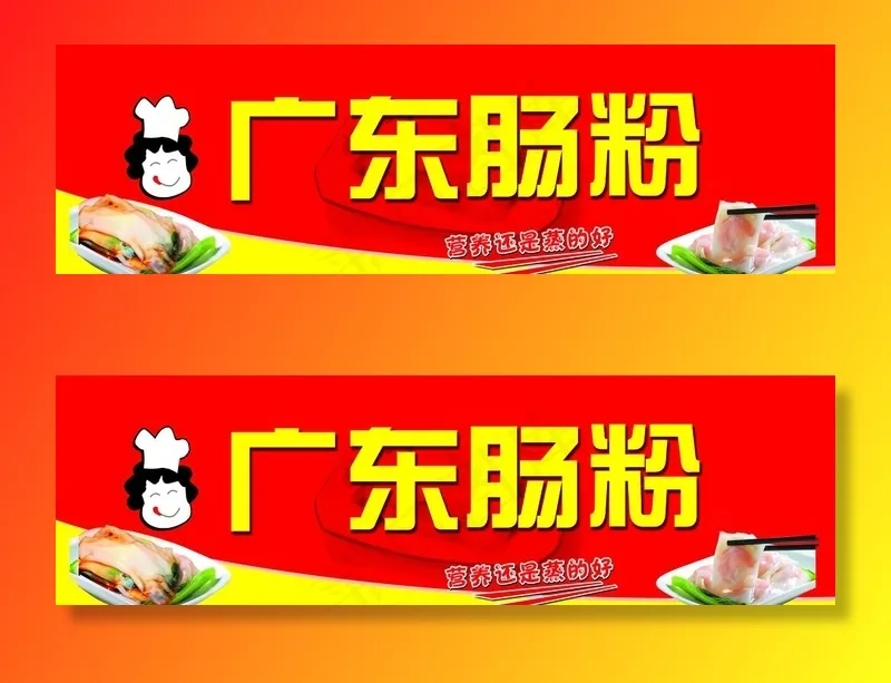 广东肠粉图片(15748X5118(DPI:100))psd模版下载