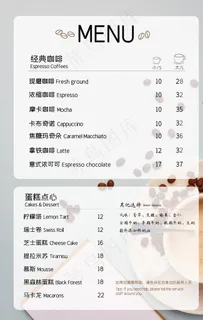 咖啡店价目表海报图片