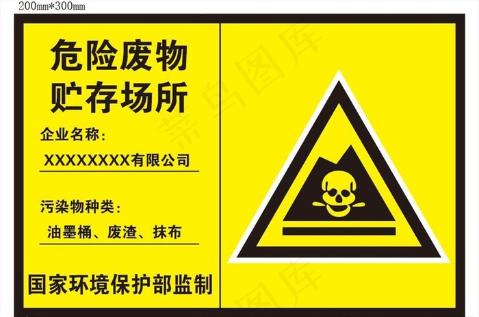 危险废物图片ai矢量模版下载