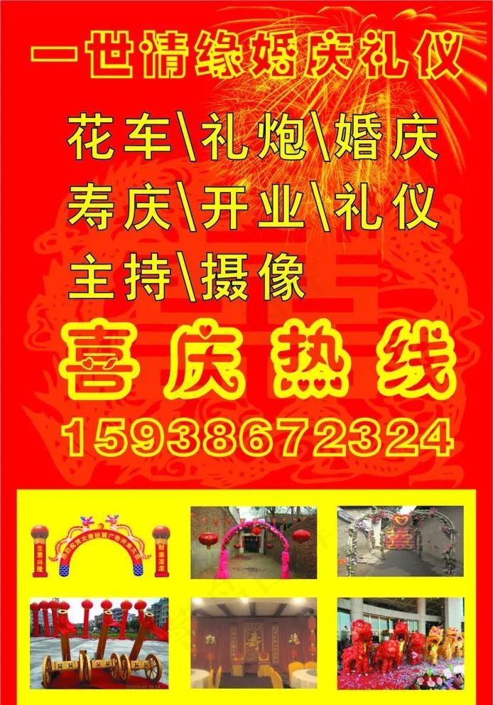 婚庆礼仪图片cdr矢量模版下载
