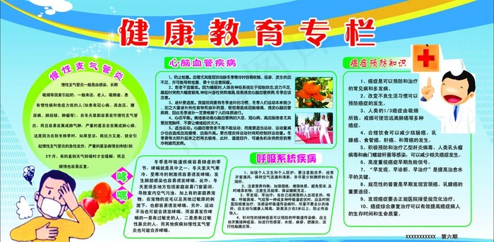 健康教育宣传栏图片