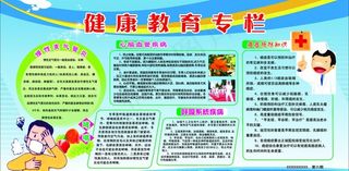 健康教育宣传栏图片