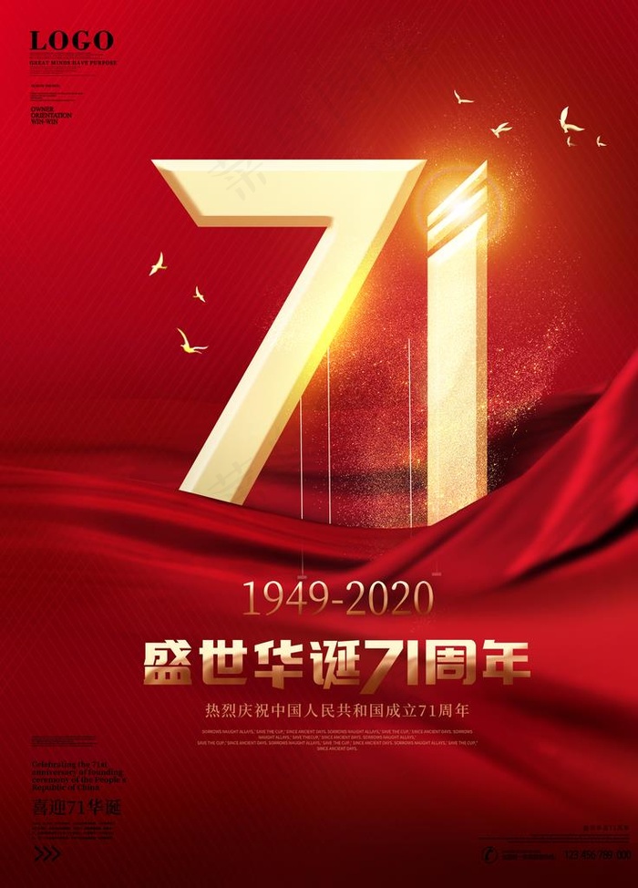 71周年图片(1889X2519(DPI:80))psd模版下载