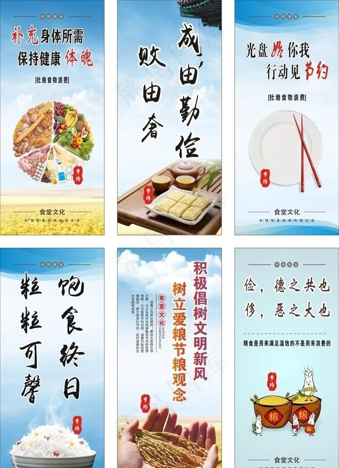 节约粮食图片cdr矢量模版下载