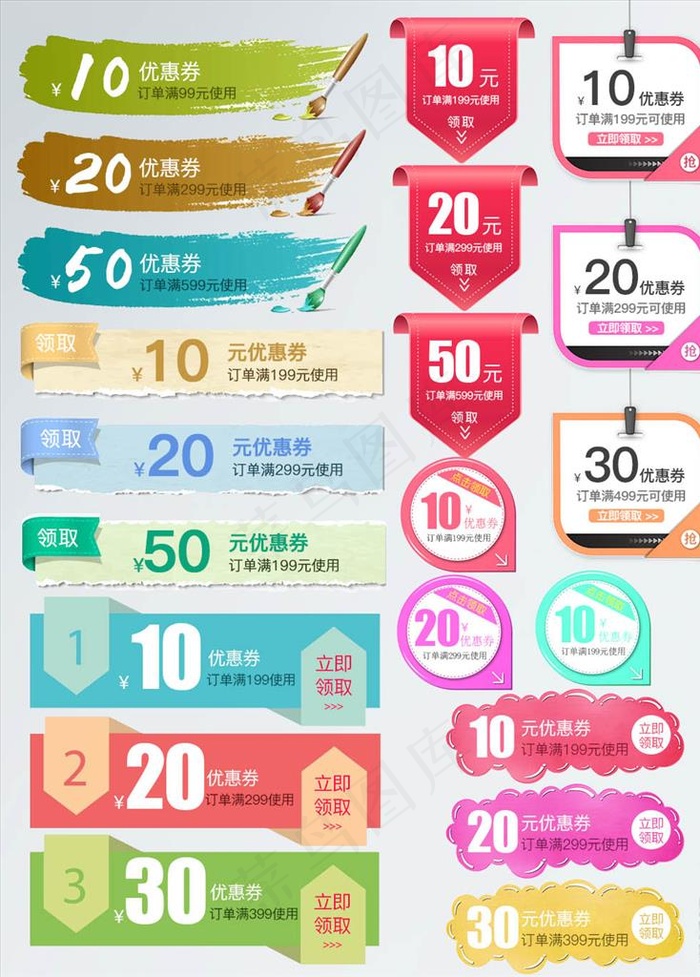 淘宝优惠券模板图片psd模版下载