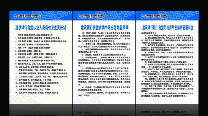 食堂展板图片