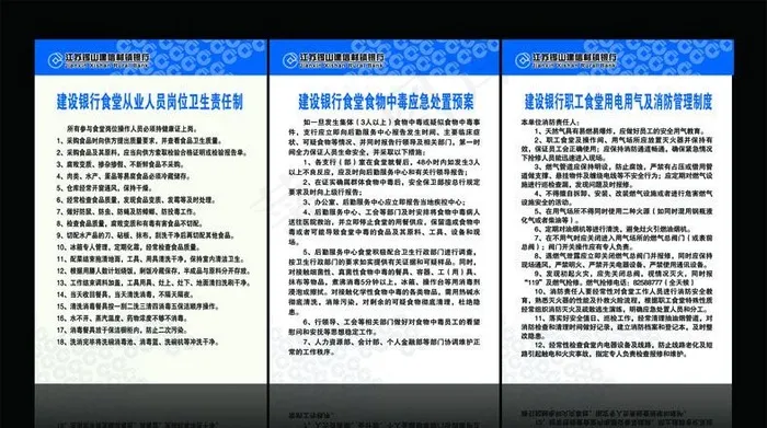 食堂展板图片