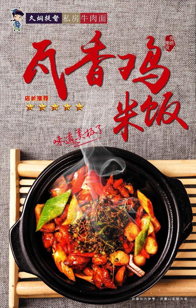 久焖提督瓦香鸡米饭菜单海报图片