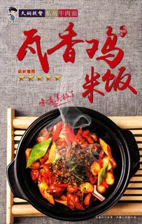 久焖提督瓦香鸡米饭菜单海报图片 久焖提督瓦香鸡米饭菜单海报图片