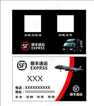 顺丰速运 名片 顺丰 顺丰快递图片