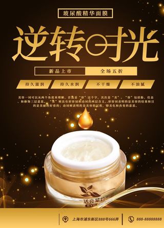 化妆品海报图片