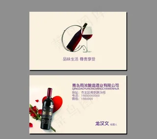 红酒名片图片