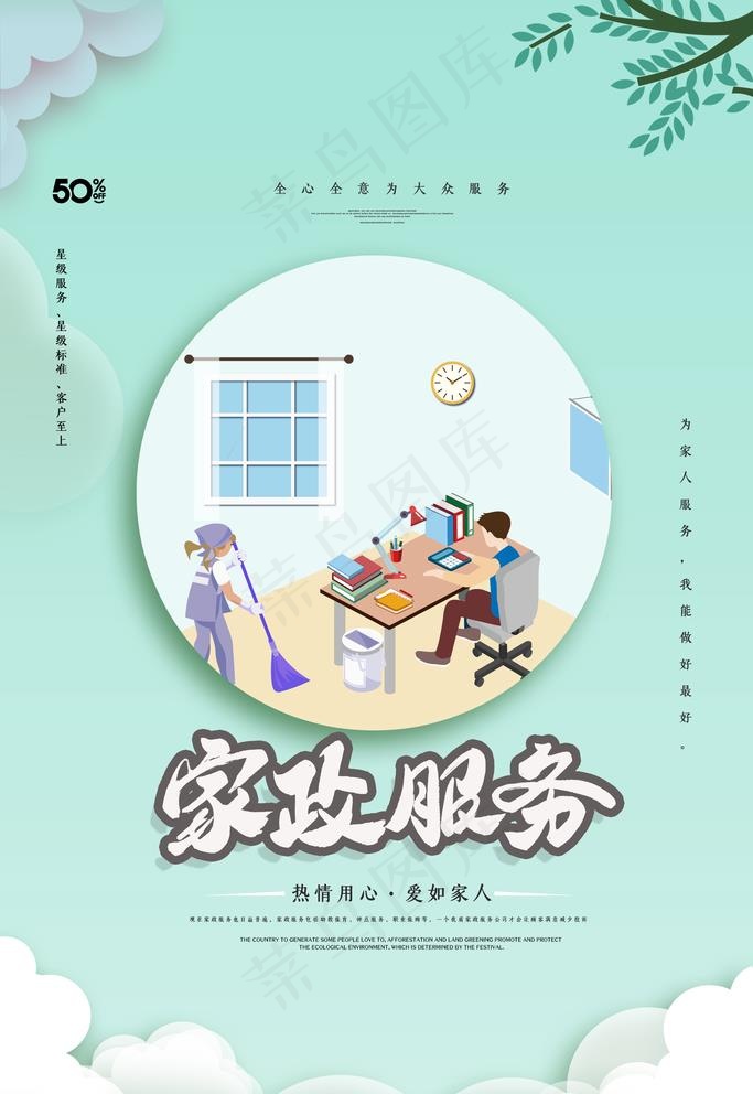 家政服务图片psd模版下载
