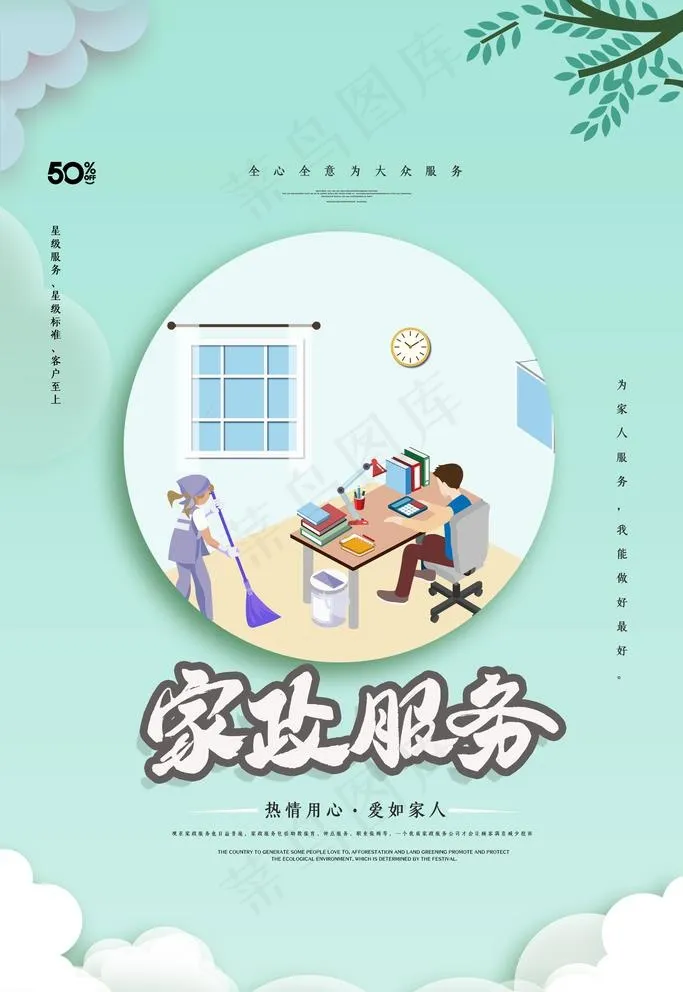 家政服务图片psd模版下载