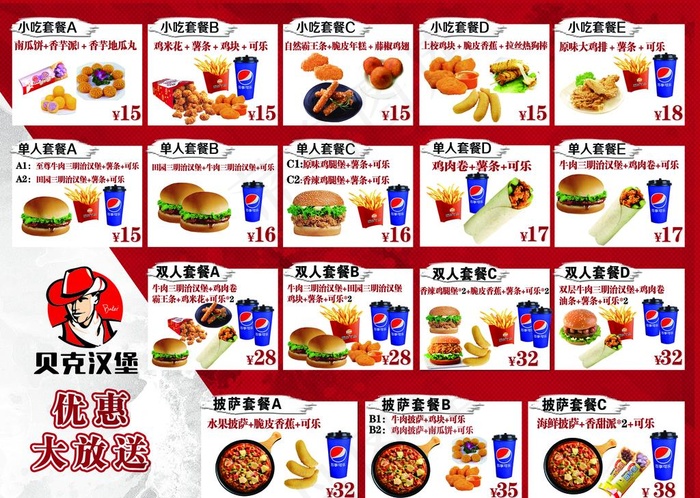 贝克汉堡图片(4724X3508(DPI:300))psd模版下载