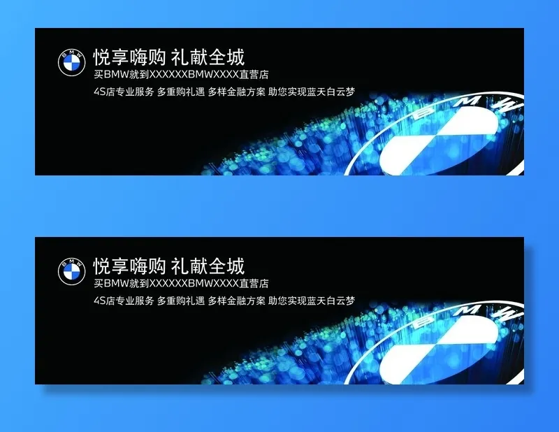 宝马背景图片(11811X3937(DPI:25))psd模版下载