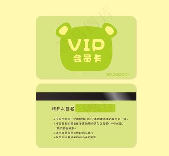 可爱绿色卡通会员卡图片