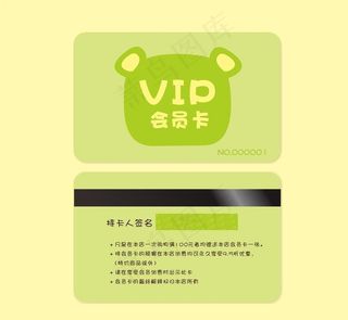 可爱绿色卡通会员卡图片