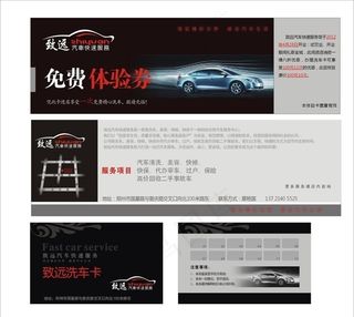 汽车体验券图片
