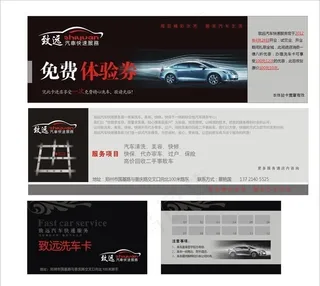 汽车体验券图片