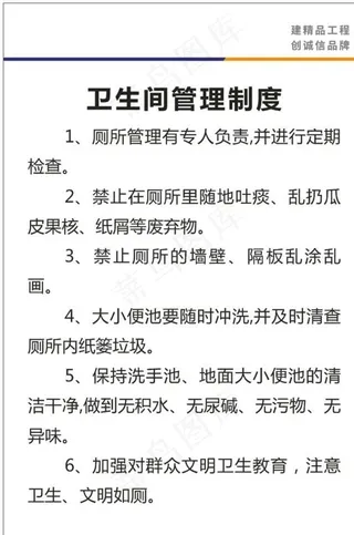卫生间管理制度图片