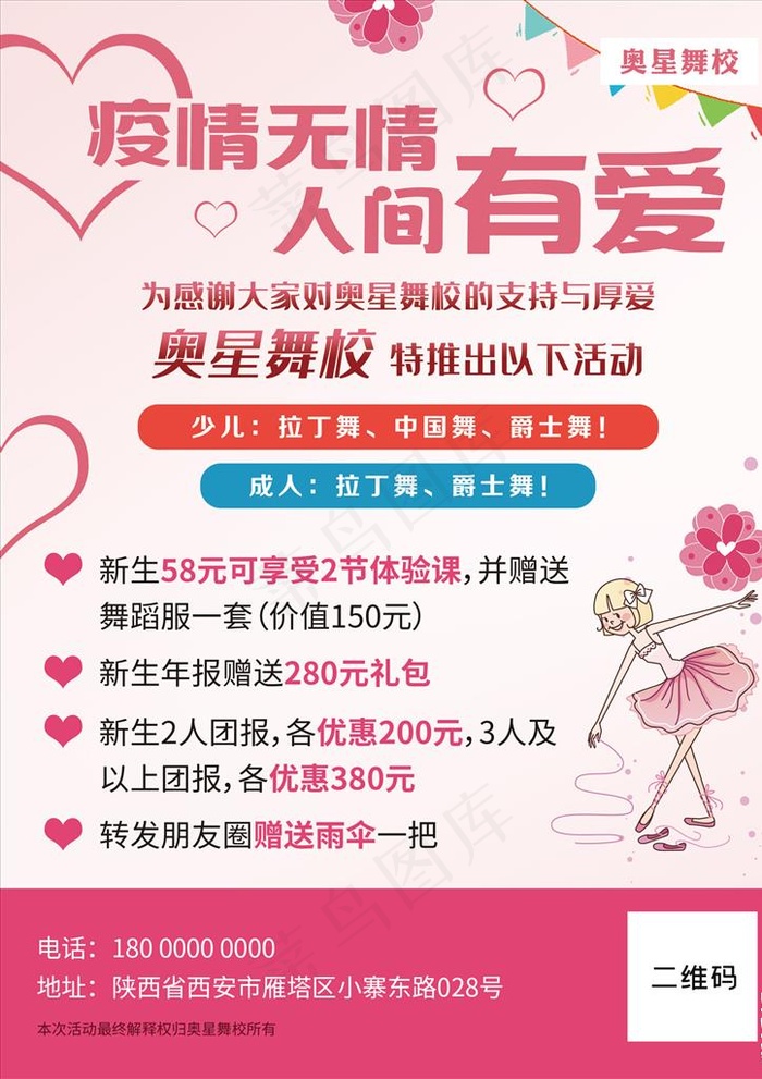 舞蹈学校单页图片