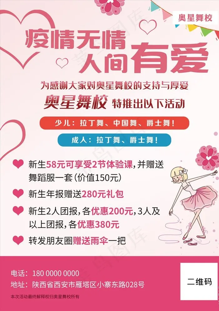 舞蹈学校单页图片