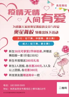 舞蹈学校单页图片